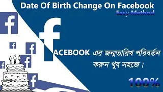 How To Change Date Of Birth ON Facebook Before And After Limit | 2020 Feb | Easy Method | Bangla |