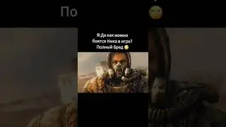 #сталкер