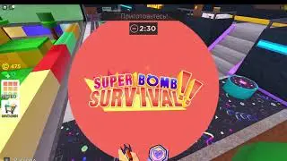 Меня Бомбардируют! Выживу Ли Я??? Роблокс Super Bomb Survival