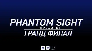 Турнир Phantom Sight | InSight Team vs Team Evidence | Гранд Финал!