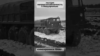 Unsuitability for off-road driving 1956 