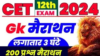 |Cet 12th Level Classes 2024 |Cet 12th paper 2024 |Cet model paper 2024|Cet classes online 2024 |Cet