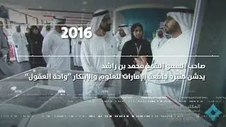 مسيرة جامعة الإمارات