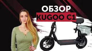 Kugoo С1. Электросамокат с сиденьем.