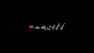 Kami Thi Mujh Main Pehle Sy | Black Screen Poetry 🔥| Whatsapp Status #viral#deepurdulines
