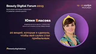 Юлия Власова