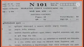इयत्ता दहावी मराठी | बोर्ड परीक्षा सप्टेंबर-2021| सोडवलेली कृतीपत्रिका/ प्रश्नपत्रिका |👍👍