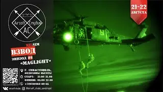 Видео вводная ночной игры Операция Maglite