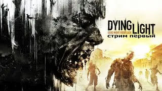 Dying Light — И снова эти зомби...