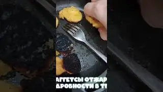 ВУМЕН МОМЕНТ. СГОРЕВШИЕ НАГГЕТСЫ, ТОРТ НА ПОЛУ ... #short
