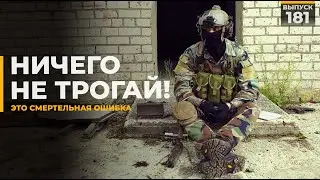 Ничего не трогай | Как выжить | Ловушки везде