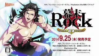 PS Vita/PSP『幕末Rock 超魂（ウルトラソウル）』森川智之特典紹介ビデオインタビュー