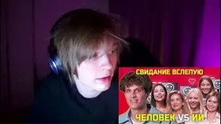 Дипинс смотрит: Нейросети притворяются девушками | свИИдание | КУБ