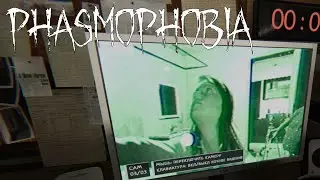 Это не тот шкаф! Фазмофобия с друзьями #92| PHASMOPHOBIA