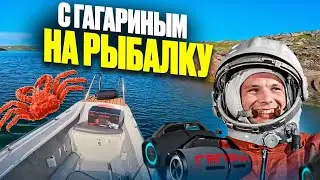 С Гагариным на рыбалку