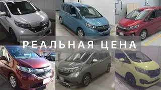 Реальная ЦЕНА на Honda Freed из Японии в 2025 году? Не верьте сказкам помощников..