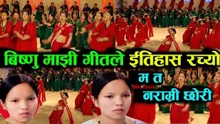 बिष्णु माझिको नया गीत mata naramri bishnu majhi new song २०८२ | mata naramri chhori | bishnu majhi 