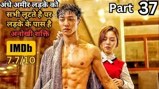 Part 37 - Blind Rich Boy is Fooled by Everyone But He Has Revenge Plan | Series Explained in Hindi