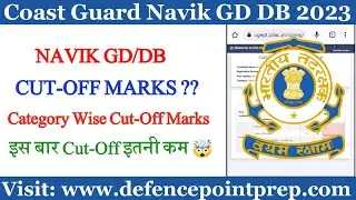 Coast Guard Navik GD DB Cut - Off Marks 2023 | Coast Guard Navik GD DB Result 2023 | पूरी जानकारी