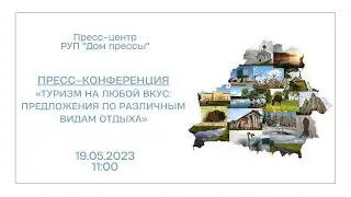 Туризм в Беларуси