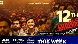 12th Fail Tamil Dubbed Movie OTT Release Date | Vikrant | Medha Shankar |