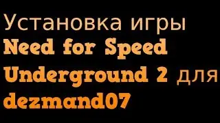 Установка игры Need for Speed Underground 2 (Electronic Arts/1C-СофтКлаб) (RUS) [L]