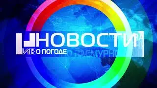 Заставки "НИК Новости. О погоде" (НИК ТВ, 12.09.2022 - н.в.)