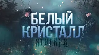 ЗА КАДРОВАЯ СЪЕМКА СТАЛКЕРА 