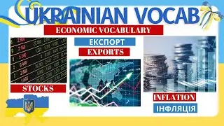 ECONOMIC VOCABULARY IN UKRAINIAN