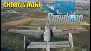 Microsoft Flight Simulator 2020 - Снова моды