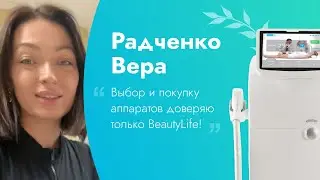 Отзыв от Радченко Веры / Диодный лазер для эпиляции KIERS-144
