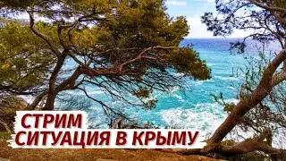 Крым. Сезон под УГРОЗОЙ. Вся правда.