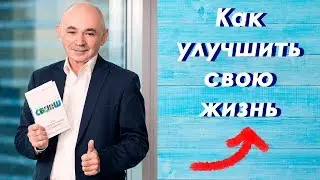 Улучшение жизни | Получите инструкции как улучшить свою жизнь. Бесплатно.