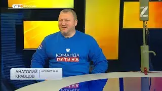 Утро России. Интервью Анатолия Кравцова. Разработчик станций Томичка
