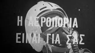 Hellenic Air Force Academy - Σχολή Ικάρων ( Icarus Academy)