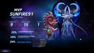 Heroes of the Storm ( HotS ) Malthael MVP Малтаэль