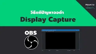 วิธีล่าสุดที่ใช้แก้ปัญหาจอดำตอน Display Capture | OBS บน windows 10