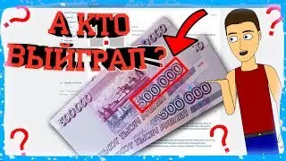 КОНКУРС НА 555 Р. И ПИАР окончен ? Кто выиграл ?  🧡🏆