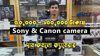 Low budget camera price of Sony and Canon || BDT 50,000 to 100,000 price range