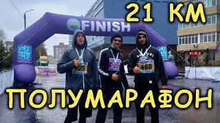 Полумарафон в 21км. Усть каменогорск 2019!