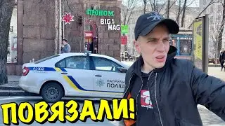 МЕНЯ ПОВЯЗАЛИ МЕНТЫ В ЦЕНТРЕ КИЕВА!!!