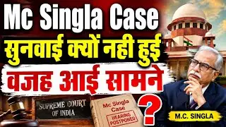 MC Singla Case की सुनवाई क्यों नही हुई । वजह आयी सामने । MC Singla case postponed region। IBA । UFBU