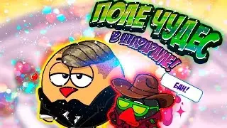 ПОЛЕ ЧУДЕС В ШАРАРАМЕ! / 1 ЧАСТЬ / С ОЗВУЧКОЙ ПОДПИСЧИКОВ