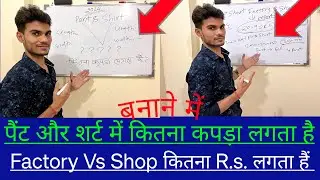 Pant aur shirt me kitna kapda lagta hai. Aur banane me kitna💰💵lagta hai CUTTING KING 👑VINAYMASTER