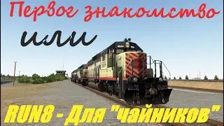 RUN 8 Как играть
