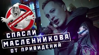 ДИМА МАСЛЕННИКОВ УГОСТИЛ НАС ШАВЕРМОЙ!!!ПЕРВЫЙ РАЗ ЗАРАБОТАЛИ!!!АГРЕССИВНАЯ РЕКЛАМА/BADBOX