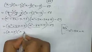 নবম-দশম শ্রেণী অনুশীলনী ৩.৩ এর ২৮ নং॥ উৎপাদক বিশ্লেষণ