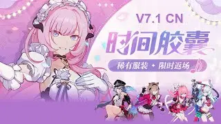 V7.1 CN - Time Capsule