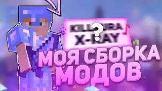 🔥ЛУЧШАЯ ПВП + ФПС БУСТ🔥 СБОРКА МОДОВ 1.8.9🔥 МАЙНКРАФТ! 🔥СЛИВ МОИХ PVP MODS MINECRAFT🔥