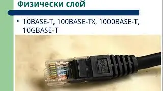 NetSec1 - Introduction to Ethernet part II